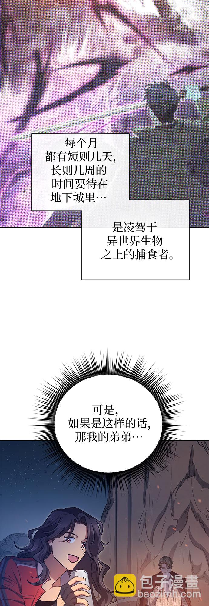 我培養的S級們 - [第60話] 一起去地下城吧(2)(2/2) - 2