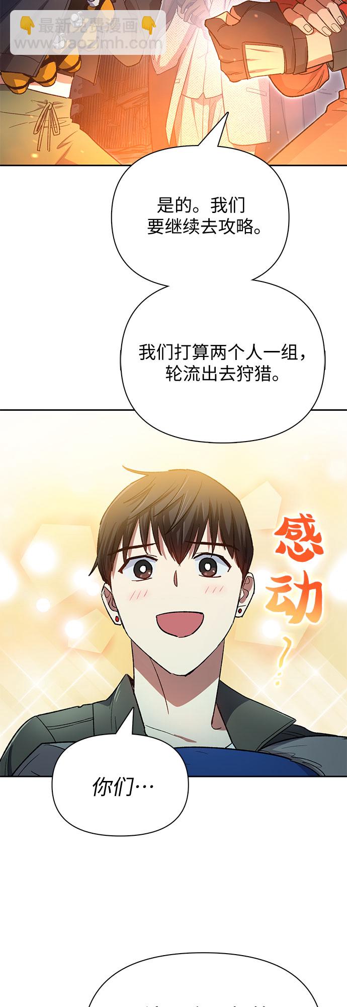 我培養的S級們 - [第60話] 一起去地下城吧(2)(2/2) - 1