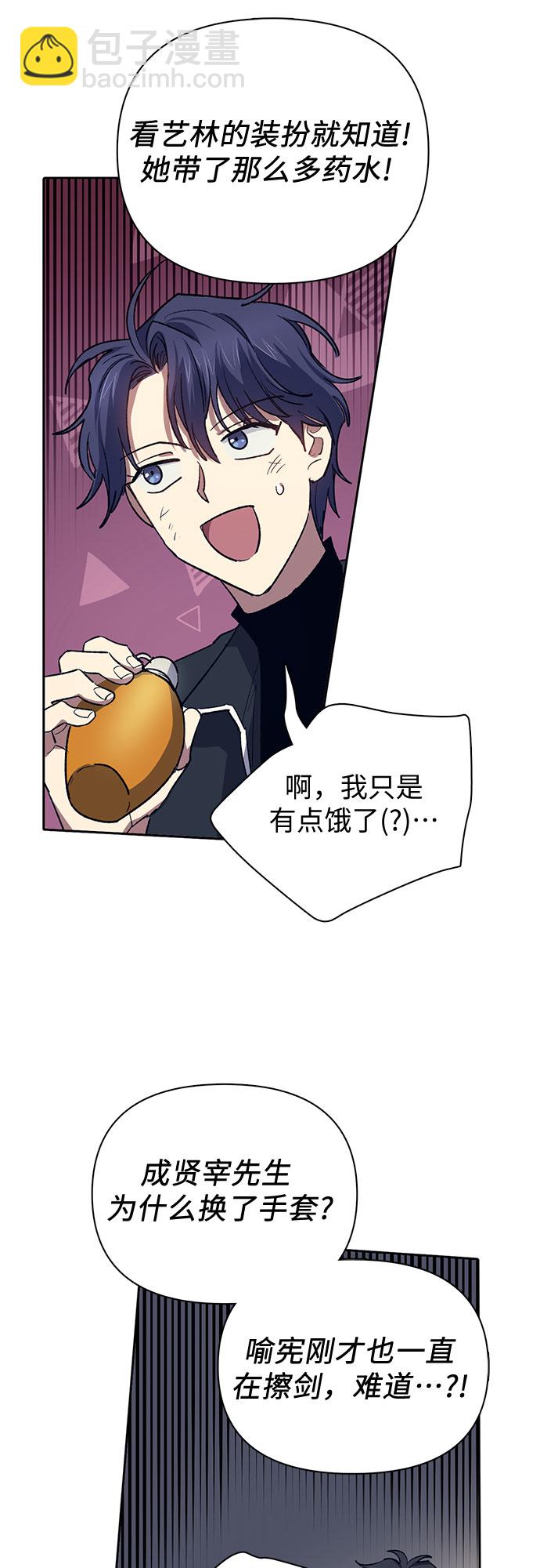 我培養的S級們 - [第60話] 一起去地下城吧(2)(2/2) - 3