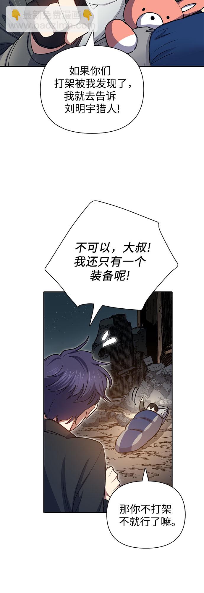 我培養的S級們 - [第60話] 一起去地下城吧(2)(2/2) - 1