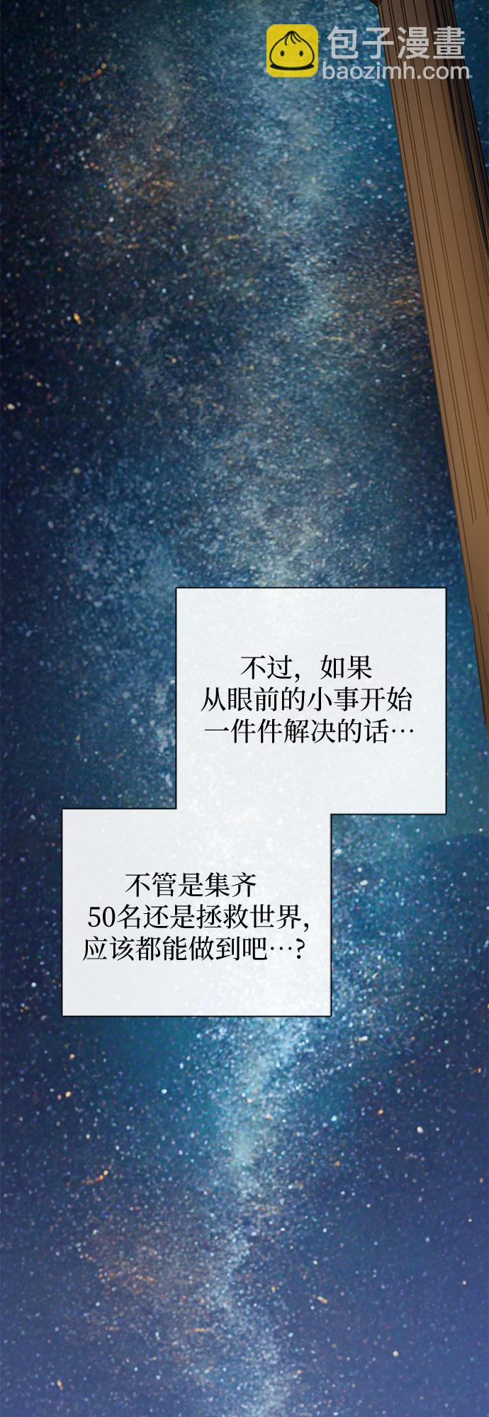 我培養的S級們 - [第60話] 一起去地下城吧(2)(2/2) - 3