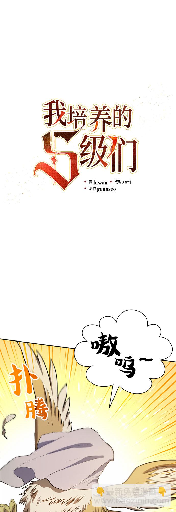 我培養的S級們 - [第62話] 巨型蟾蜍(2)(1/2) - 2