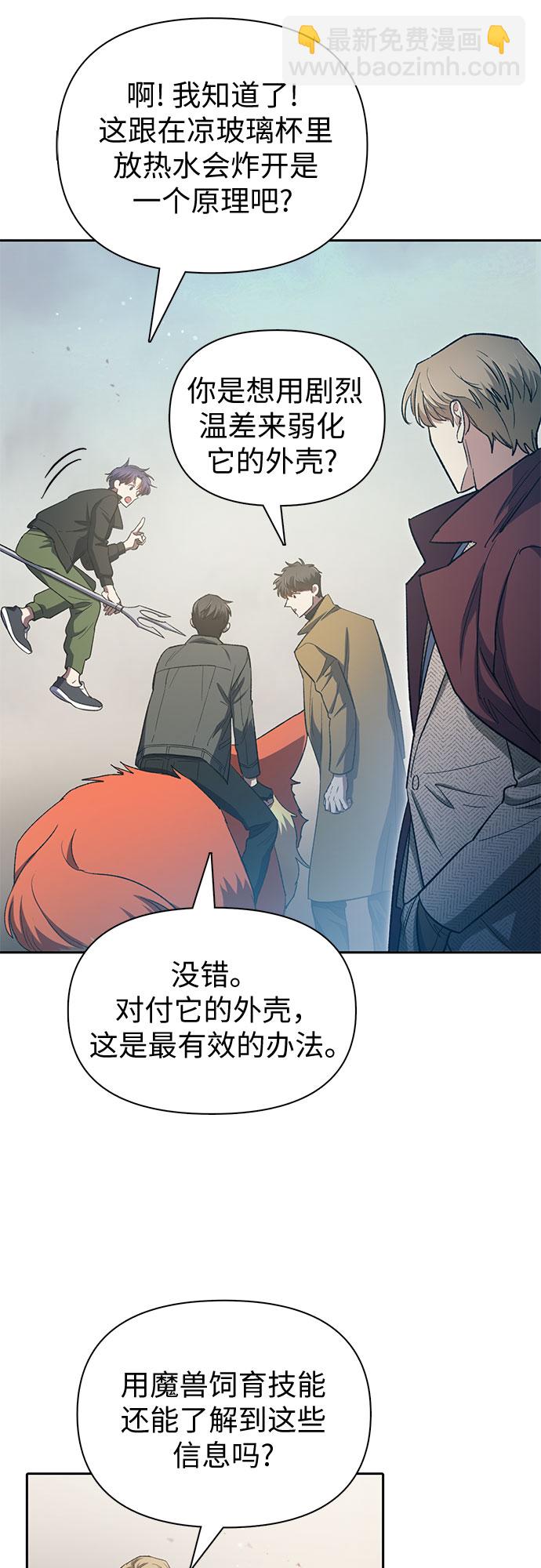 我培養的S級們 - [第62話] 巨型蟾蜍(2)(2/2) - 5