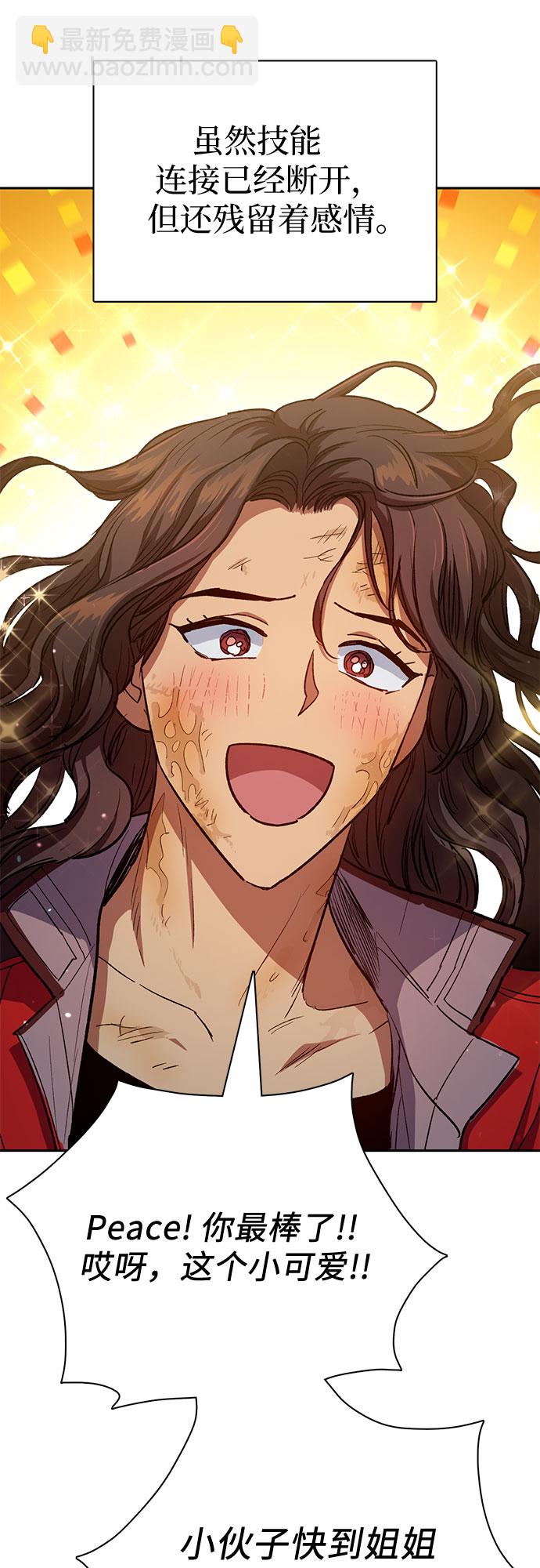 我培養的S級們 - [第64話] 小雞班老師(2)(2/2) - 5