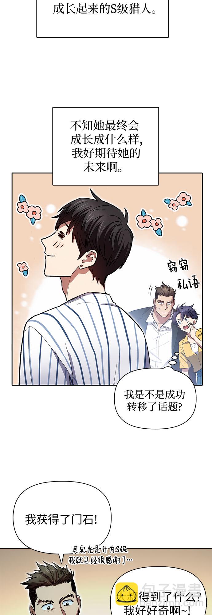 我培養的S級們 - [第66話] 魔王的紡車輪 (1)(1/2) - 8