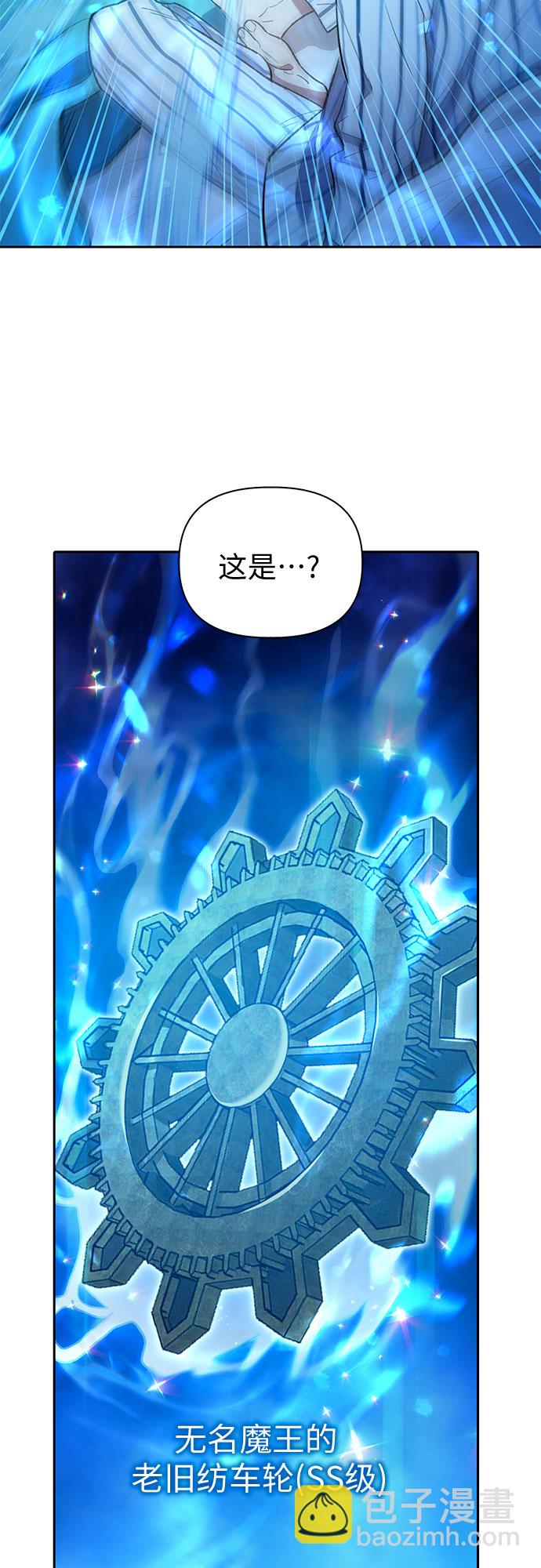 我培養的S級們 - [第66話] 魔王的紡車輪 (1)(1/2) - 3