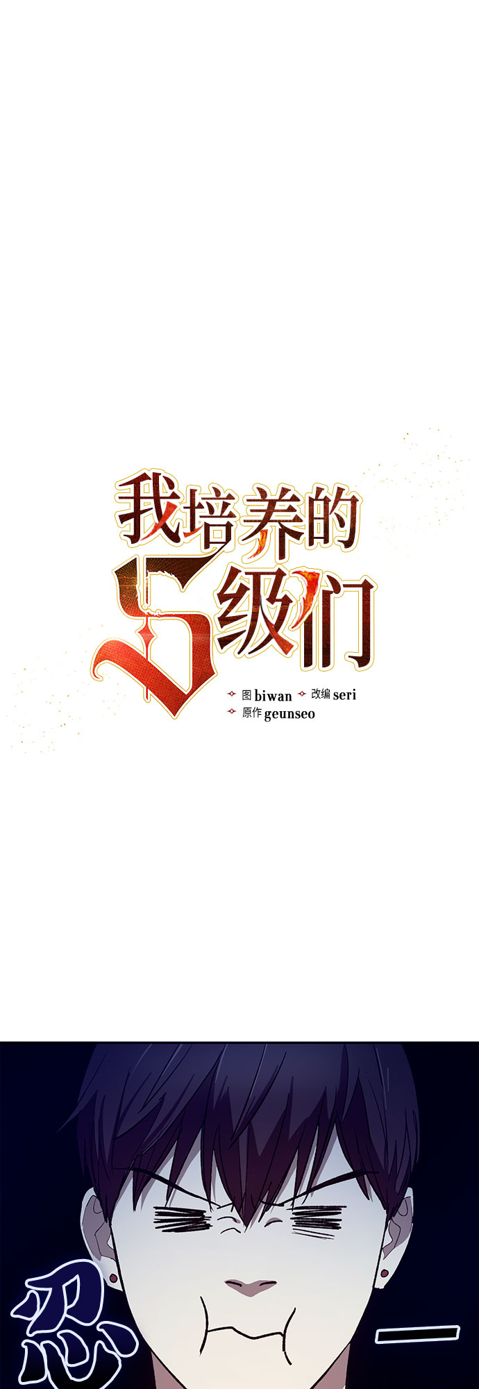 我培养的S级们 - [第66话] 魔王的纺车轮 (1)(1/2) - 2