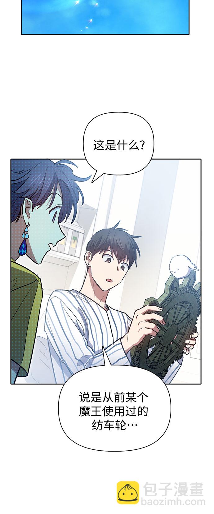 我培養的S級們 - [第66話] 魔王的紡車輪 (1)(1/2) - 4