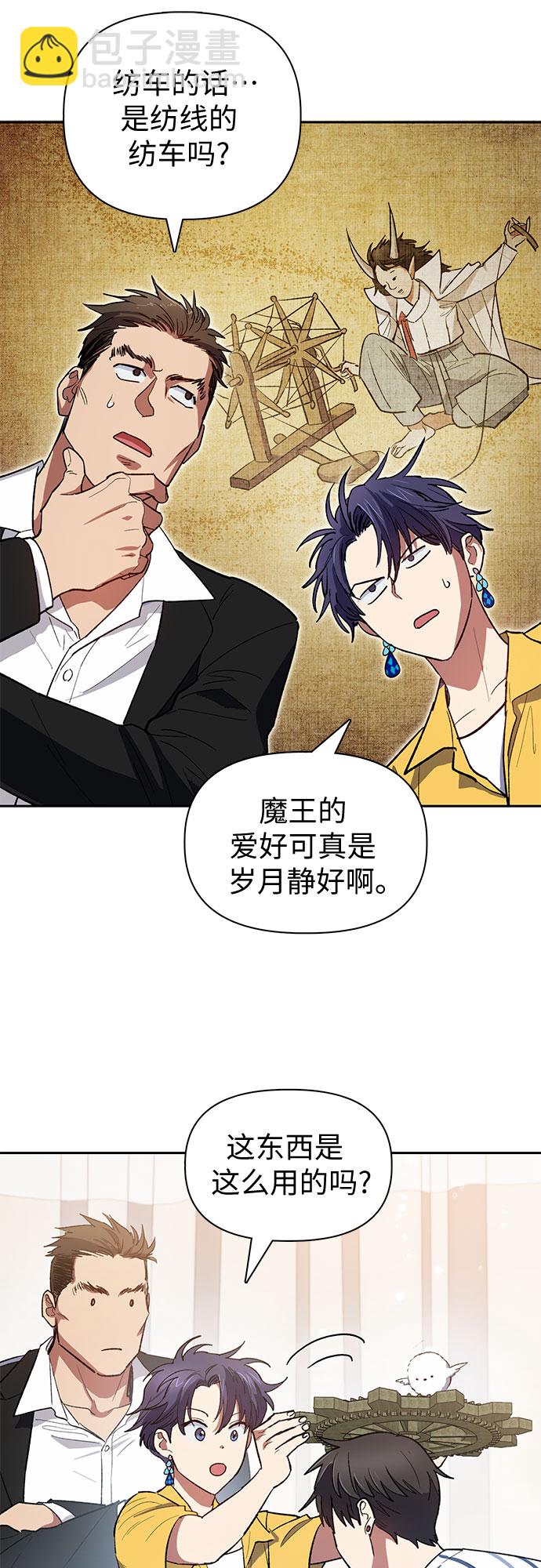 我培養的S級們 - [第66話] 魔王的紡車輪 (1)(1/2) - 5