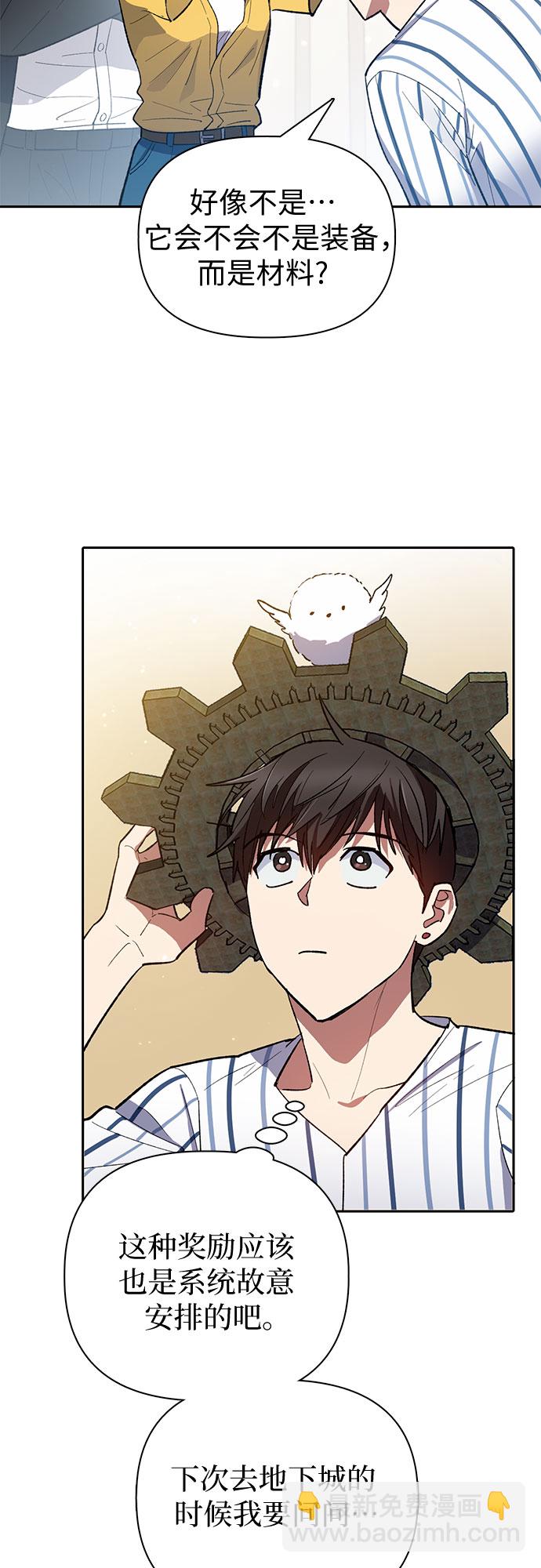 我培養的S級們 - [第66話] 魔王的紡車輪 (1)(1/2) - 6