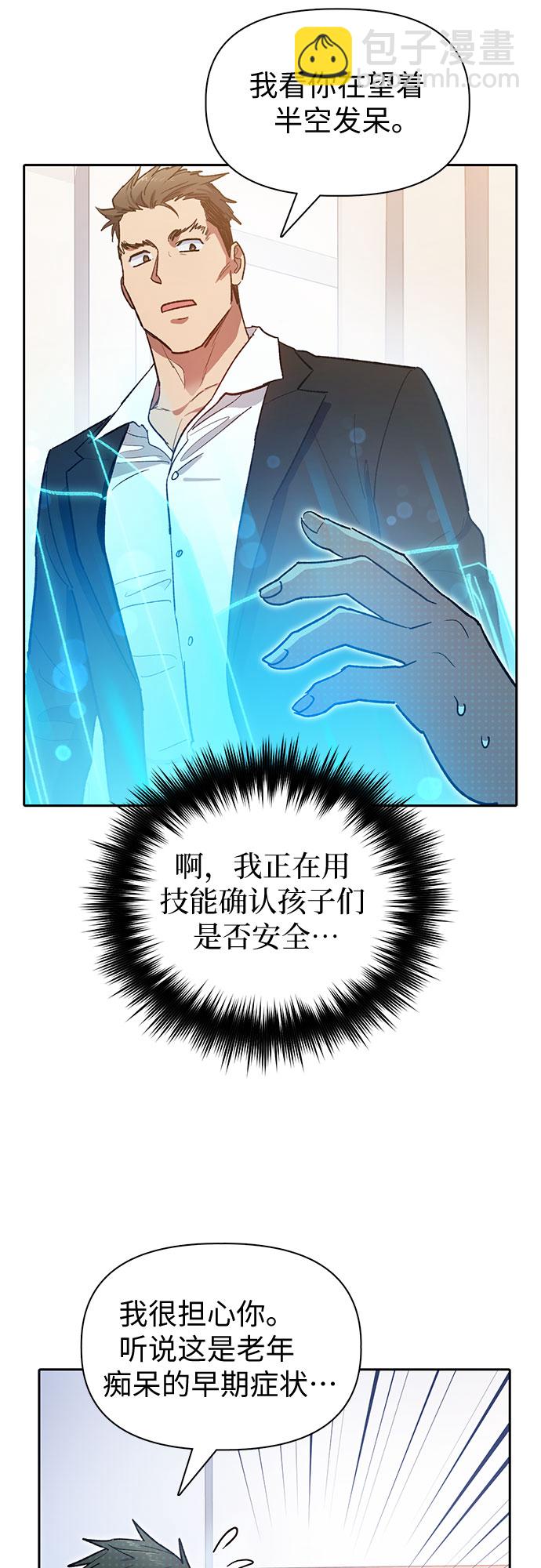 我培養的S級們 - [第66話] 魔王的紡車輪 (1)(1/2) - 3