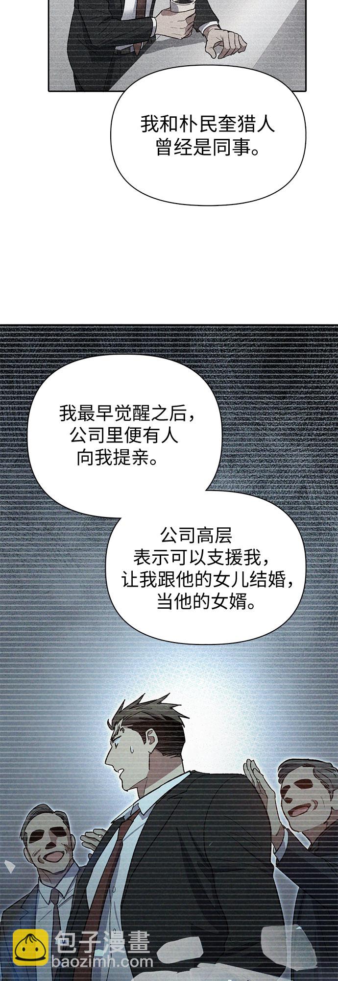 我培養的S級們 - [第66話] 魔王的紡車輪 (1)(1/2) - 3