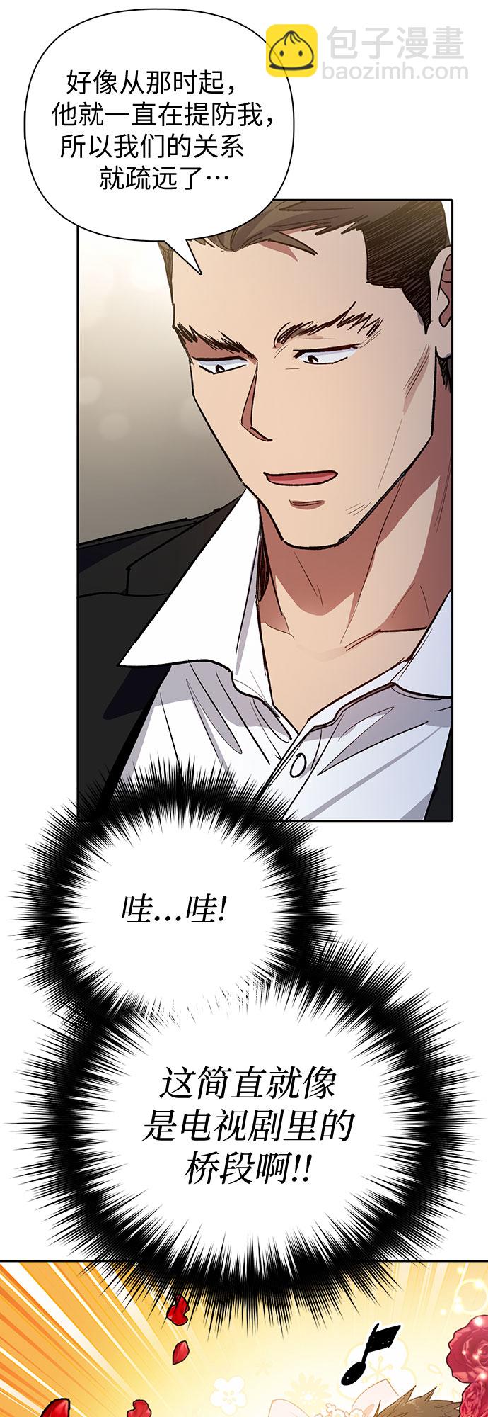 我培養的S級們 - [第66話] 魔王的紡車輪 (1)(1/2) - 6