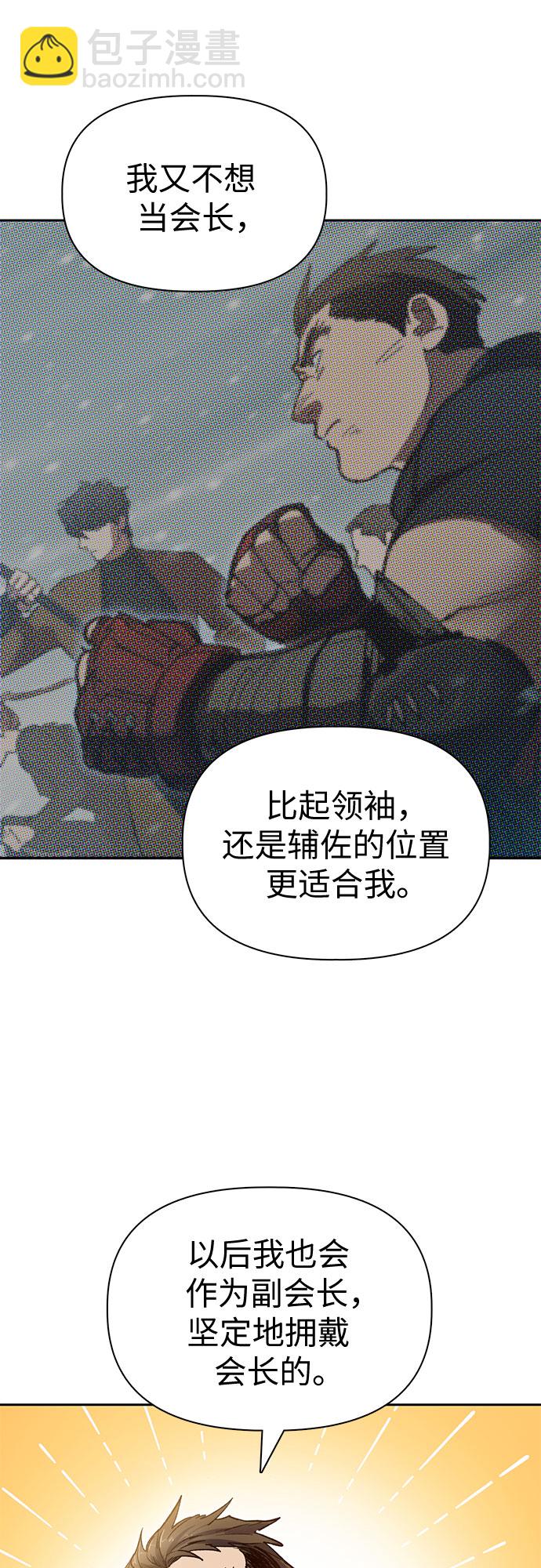 我培養的S級們 - [第66話] 魔王的紡車輪 (1)(1/2) - 6