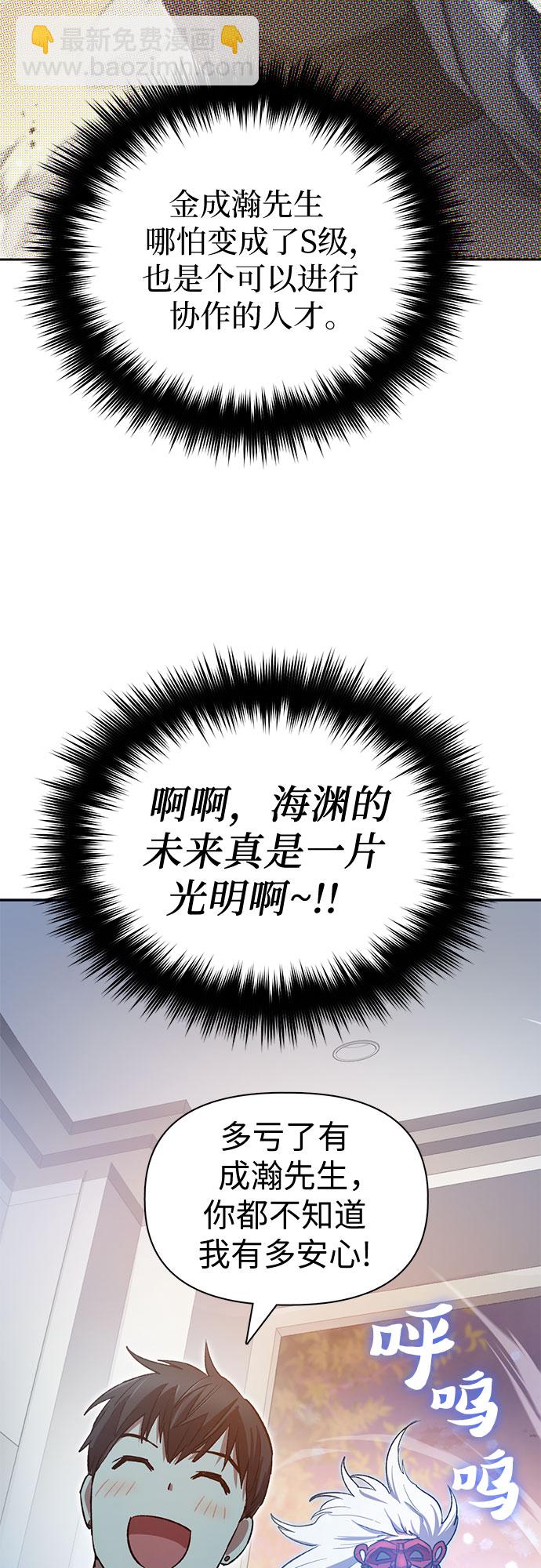 我培養的S級們 - [第66話] 魔王的紡車輪 (1)(1/2) - 8