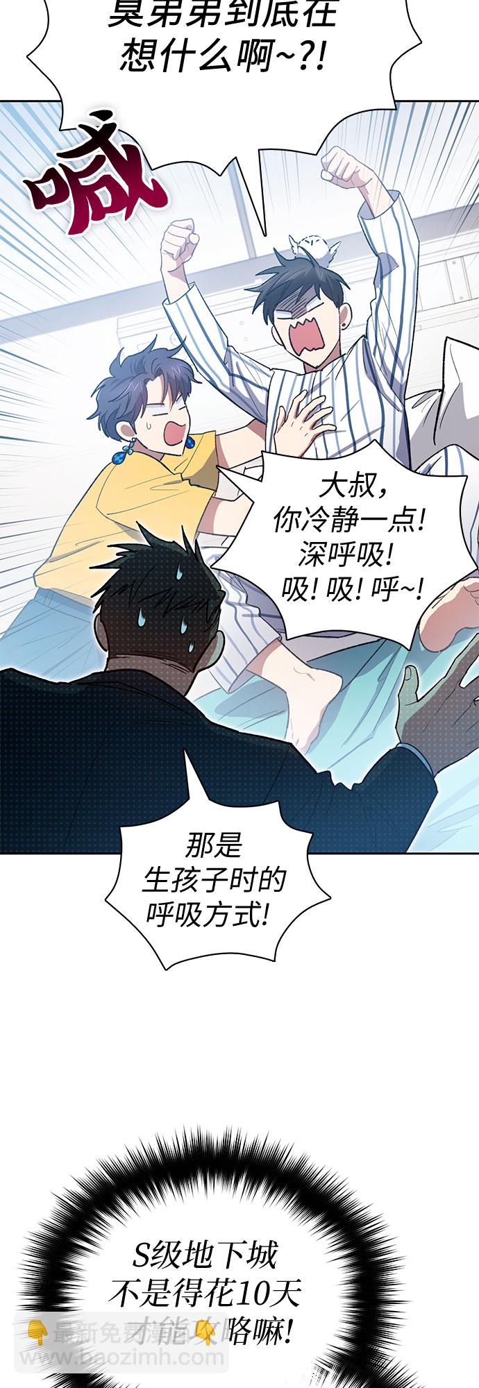 我培養的S級們 - [第66話] 魔王的紡車輪 (1)(1/2) - 5