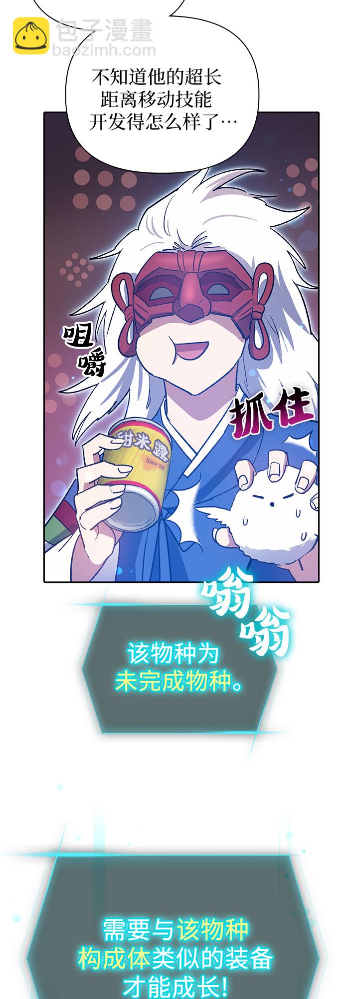 我培養的S級們 - [第66話] 魔王的紡車輪 (1)(2/2) - 1