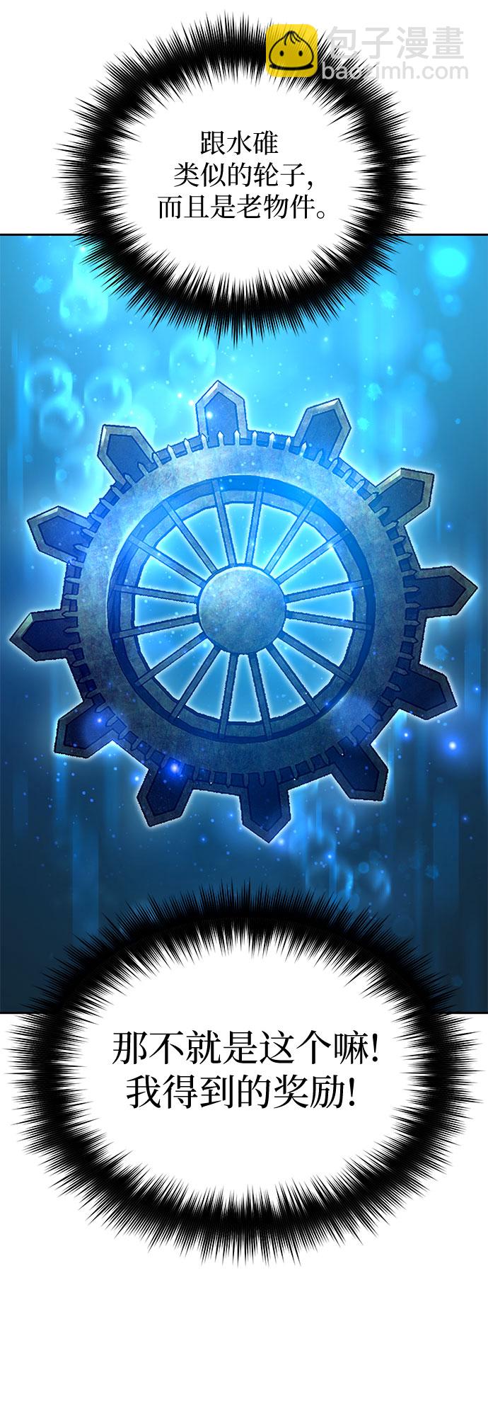 我培養的S級們 - [第66話] 魔王的紡車輪 (1)(2/2) - 4