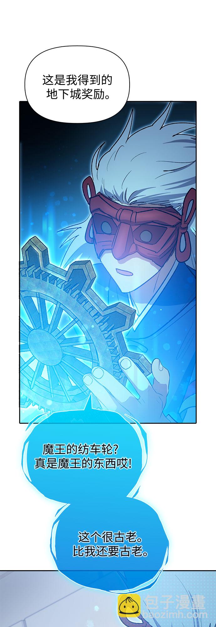 我培養的S級們 - [第66話] 魔王的紡車輪 (1)(2/2) - 6