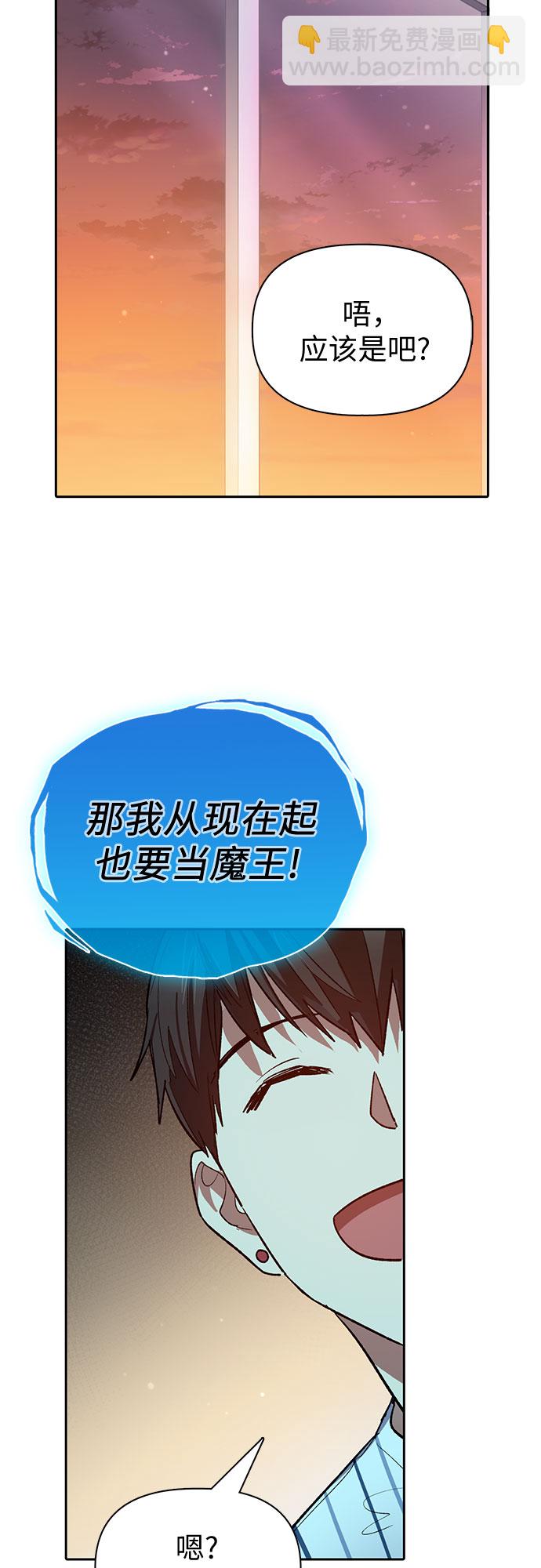 我培養的S級們 - [第66話] 魔王的紡車輪 (1)(2/2) - 2