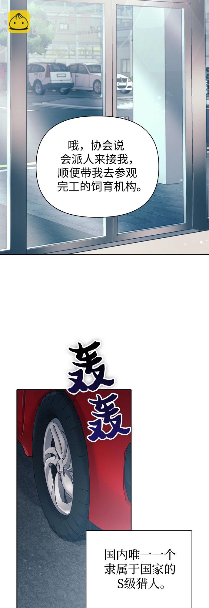 我培養的S級們 - [第68話] 覺醒者管理室室長(1/2) - 7