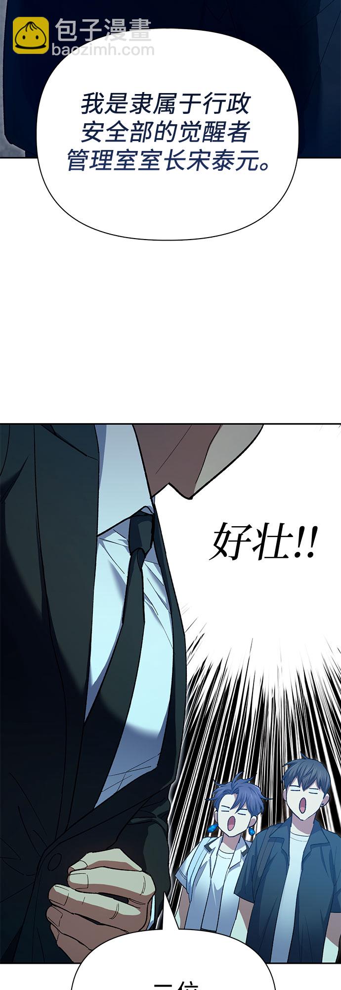 我培養的S級們 - [第68話] 覺醒者管理室室長(1/2) - 5