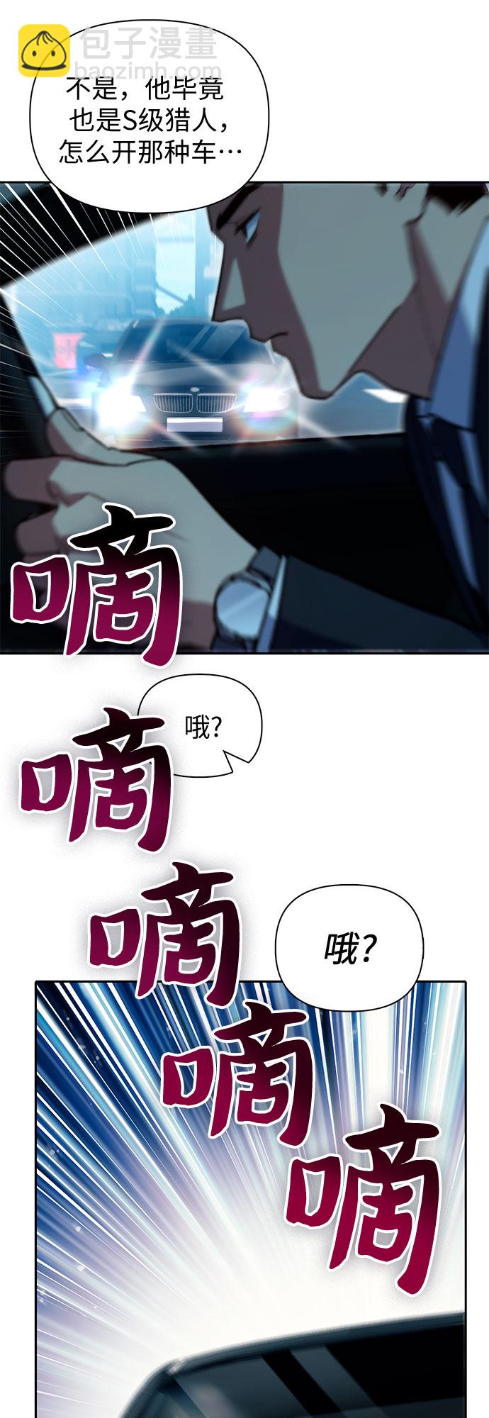 我培養的S級們 - [第68話] 覺醒者管理室室長(1/2) - 2