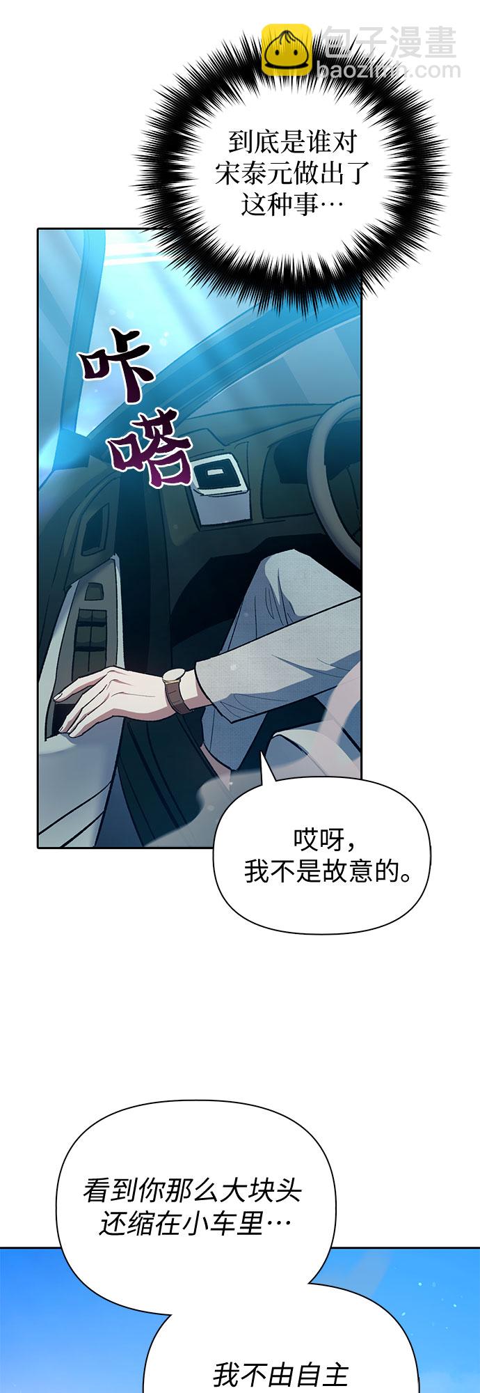 我培養的S級們 - [第68話] 覺醒者管理室室長(1/2) - 8