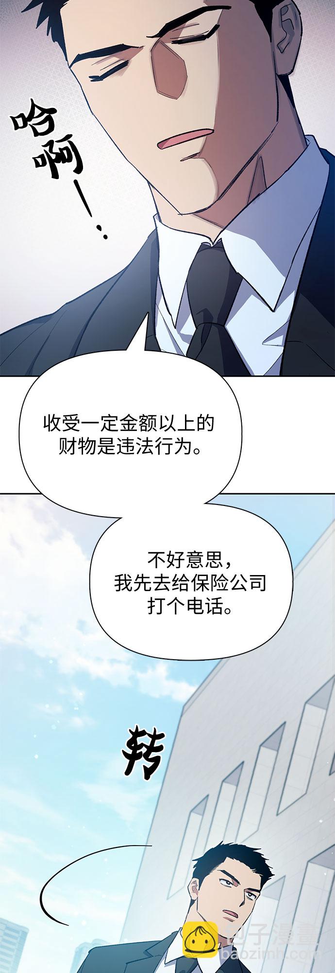 我培養的S級們 - [第68話] 覺醒者管理室室長(1/2) - 8