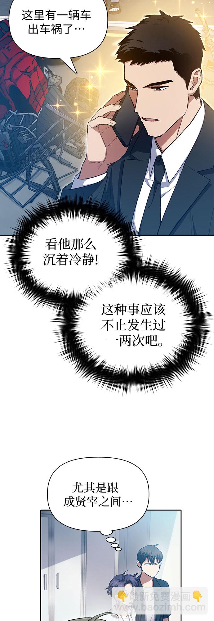 我培養的S級們 - [第68話] 覺醒者管理室室長(1/2) - 5