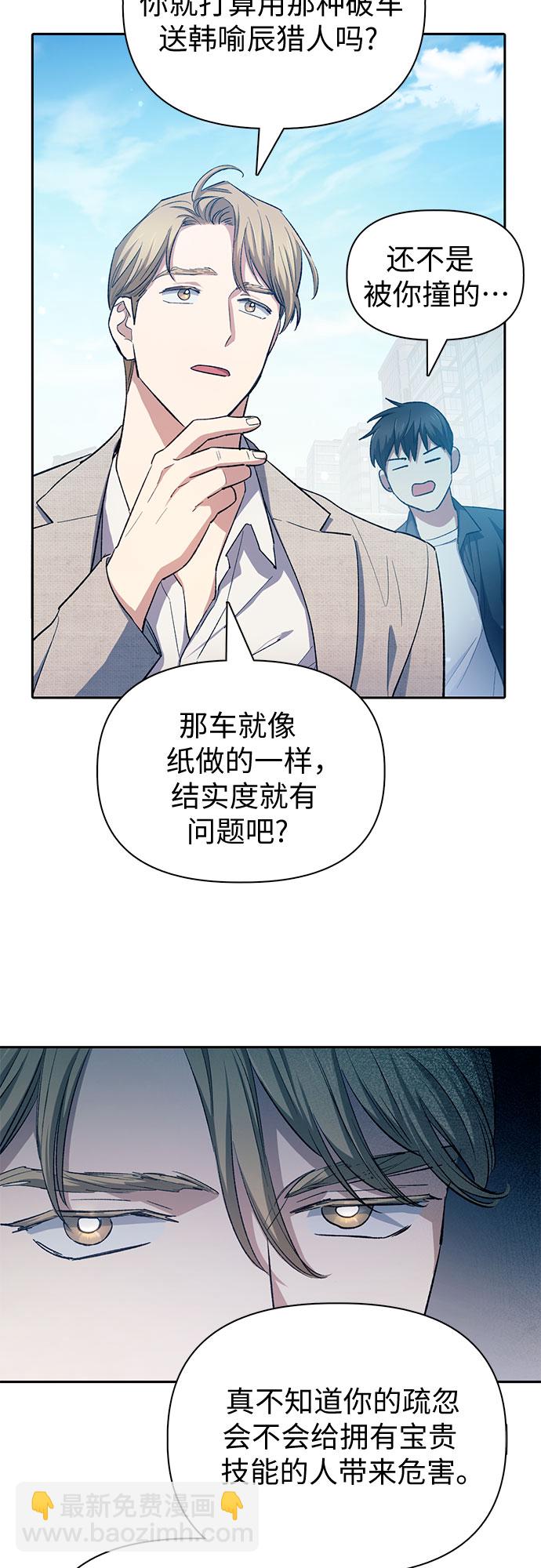 我培養的S級們 - [第68話] 覺醒者管理室室長(2/2) - 3