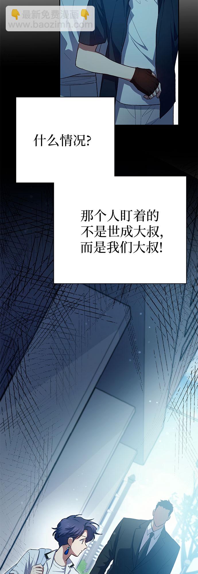 我培養的S級們 - [第68話] 覺醒者管理室室長(2/2) - 1