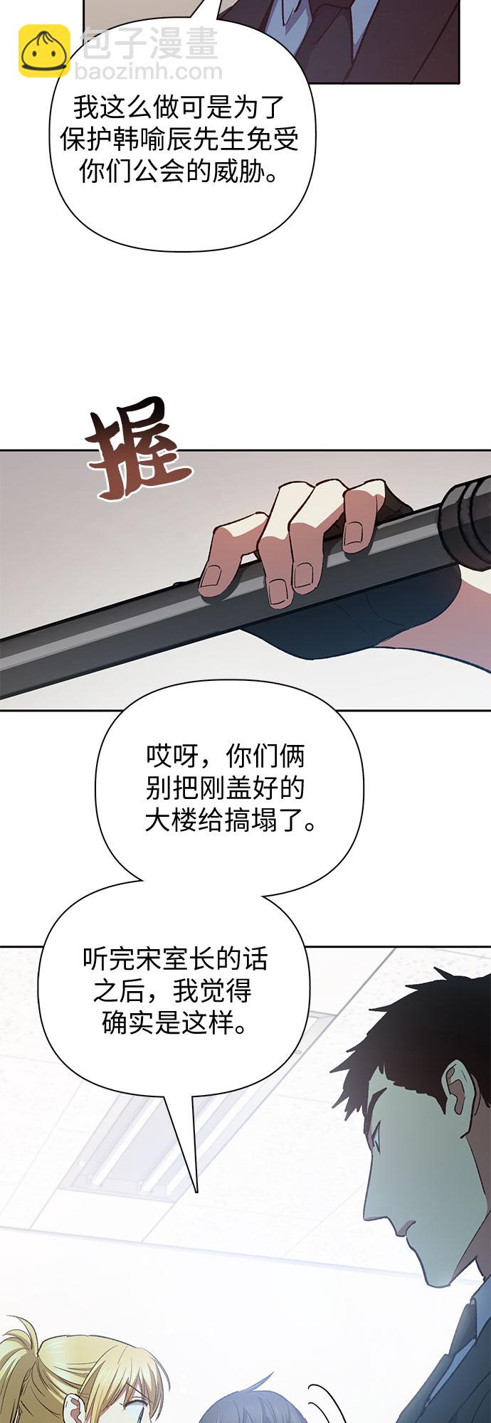 我培養的S級們 - [第70話] 公職人員的蠻行?！(1/2) - 4