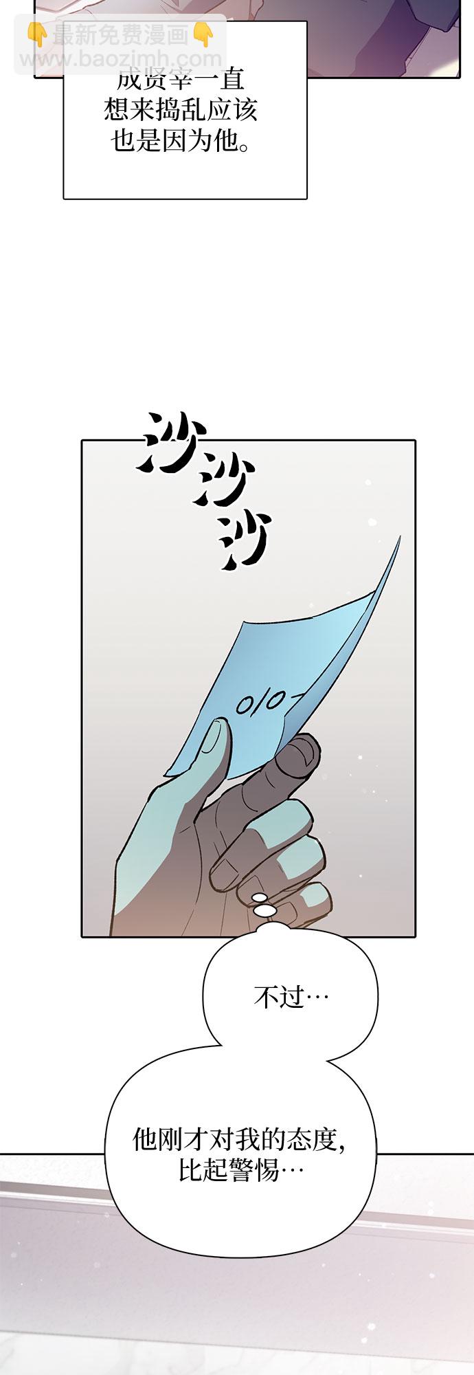 我培養的S級們 - [第70話] 公職人員的蠻行?！(2/2) - 5