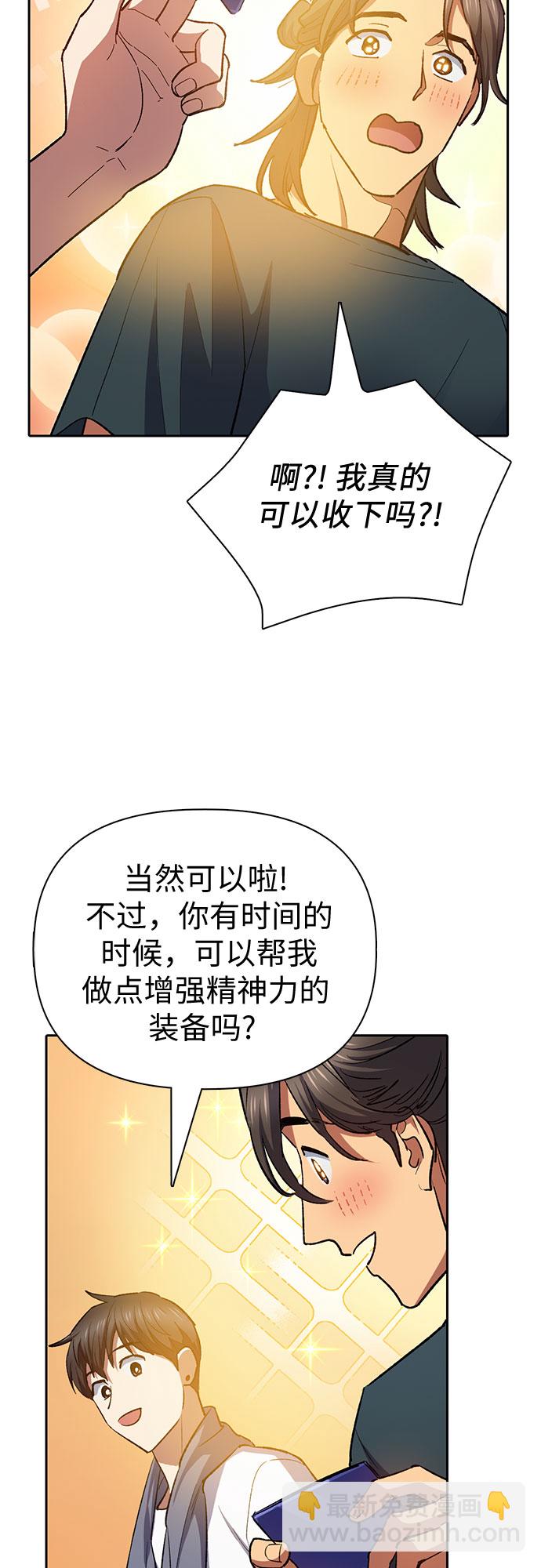 我培養的S級們 - [第70話] 公職人員的蠻行?！(2/2) - 2