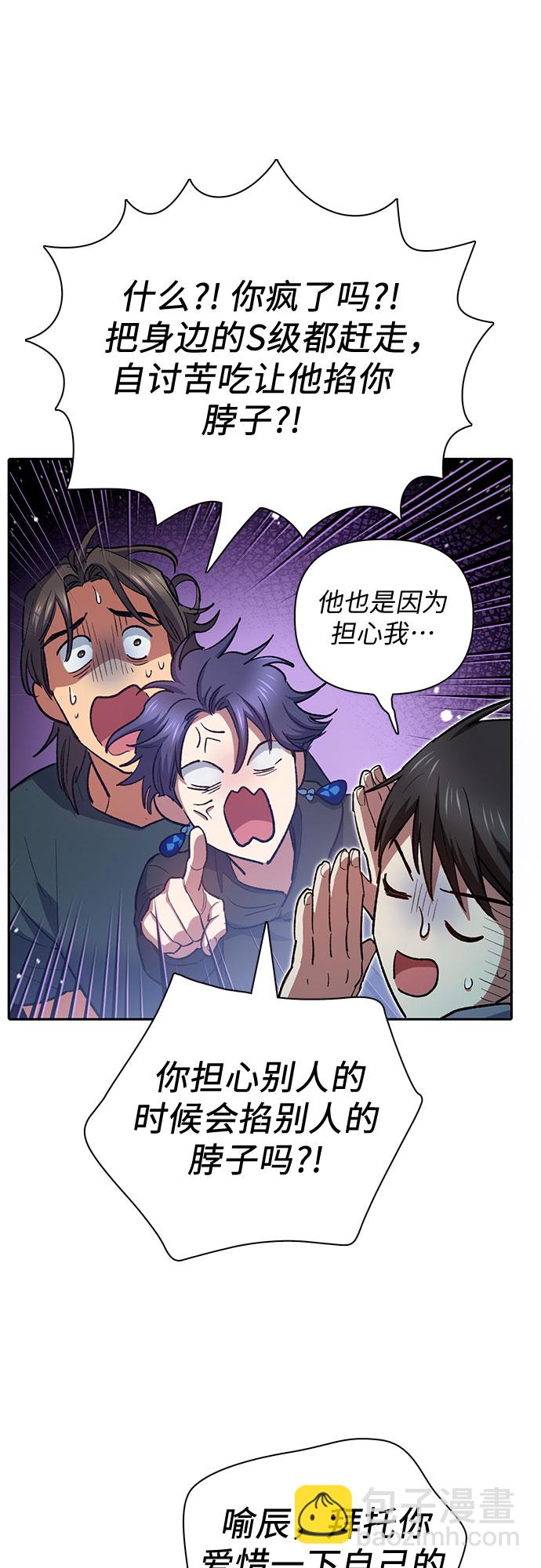 我培養的S級們 - [第70話] 公職人員的蠻行?！(2/2) - 2