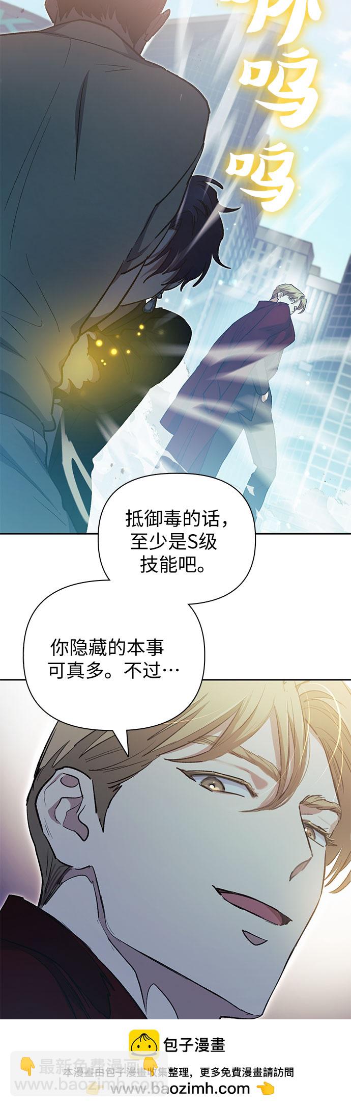 我培養的S級們 - [第72話] 姐姐有些…（1）(1/2) - 2