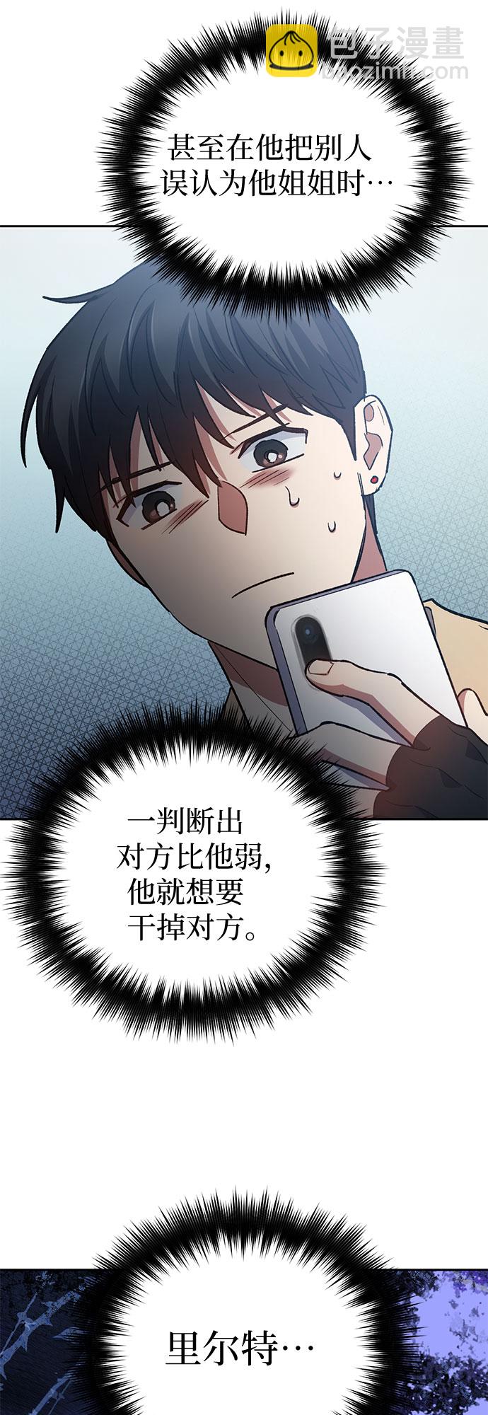 我培養的S級們 - [第72話] 姐姐有些…（1）(2/2) - 6