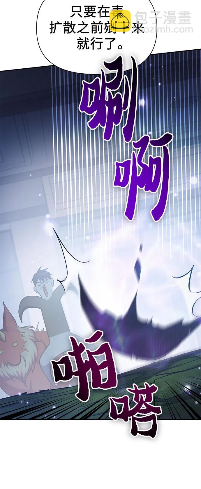 我培養的S級們 - [第76話] 諾亞 (2)(1/2) - 6