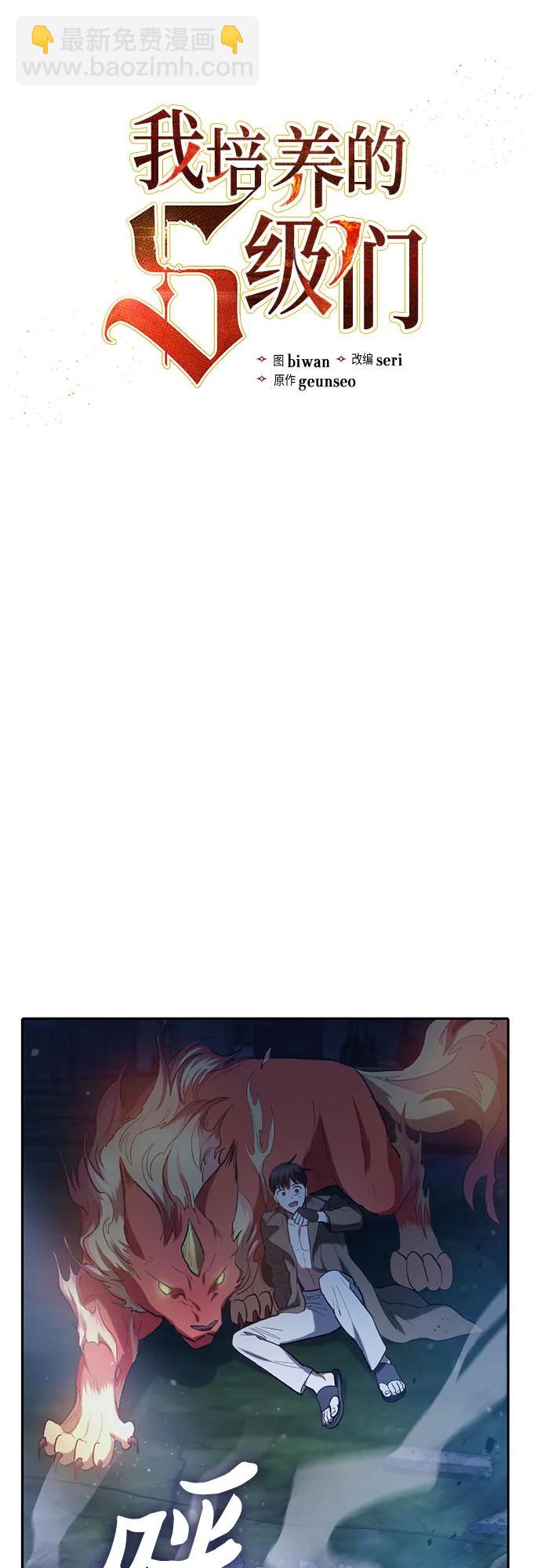 我培養的S級們 - [第76話] 諾亞 (2)(1/2) - 5