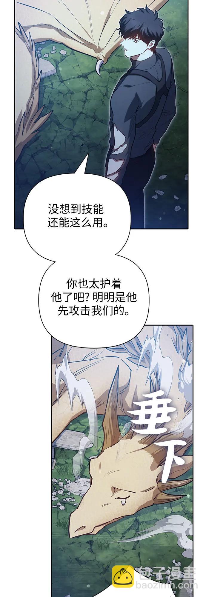 我培養的S級們 - [第76話] 諾亞 (2)(2/2) - 5