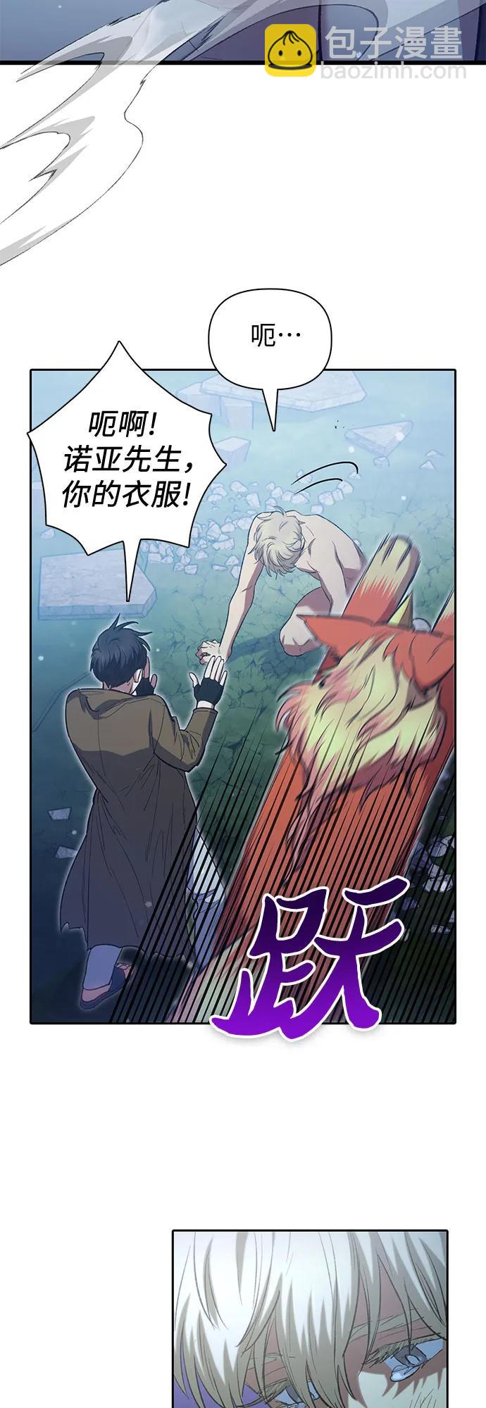 我培養的S級們 - [第76話] 諾亞 (2)(2/2) - 2