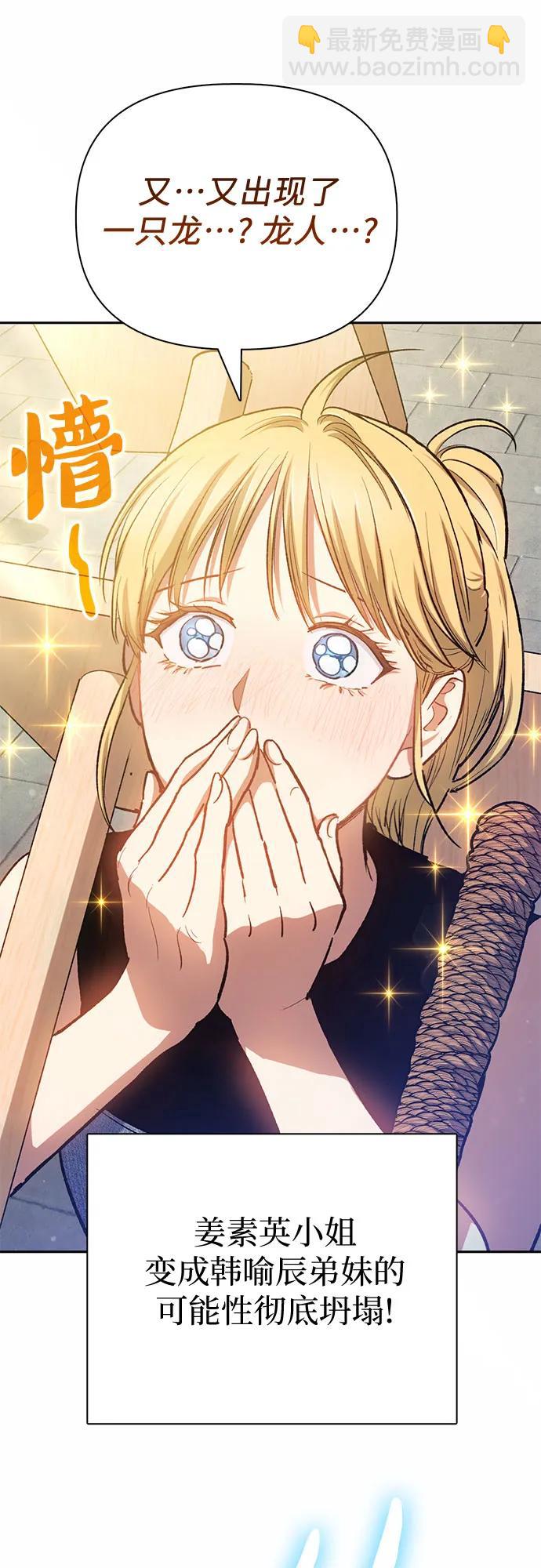 我培養的S級們 - [第78話] 量身打造的騎乘獸(?)(1/2) - 6