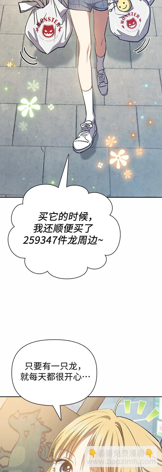 我培養的S級們 - [第78話] 量身打造的騎乘獸(?)(1/2) - 4