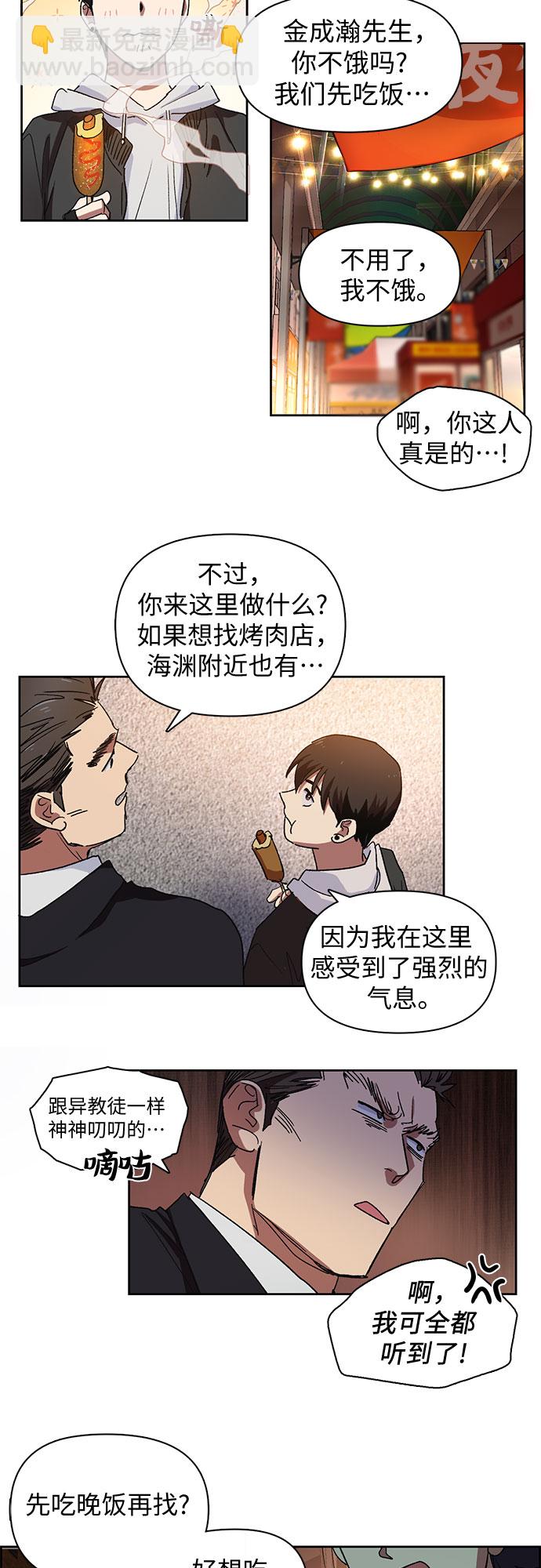 我培養的S級們 - [第8話] 獵人協會 - 2