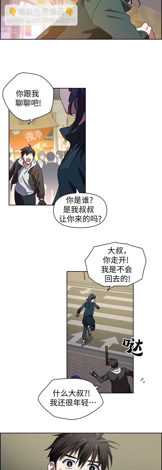 我培養的S級們 - [第8話] 獵人協會 - 4