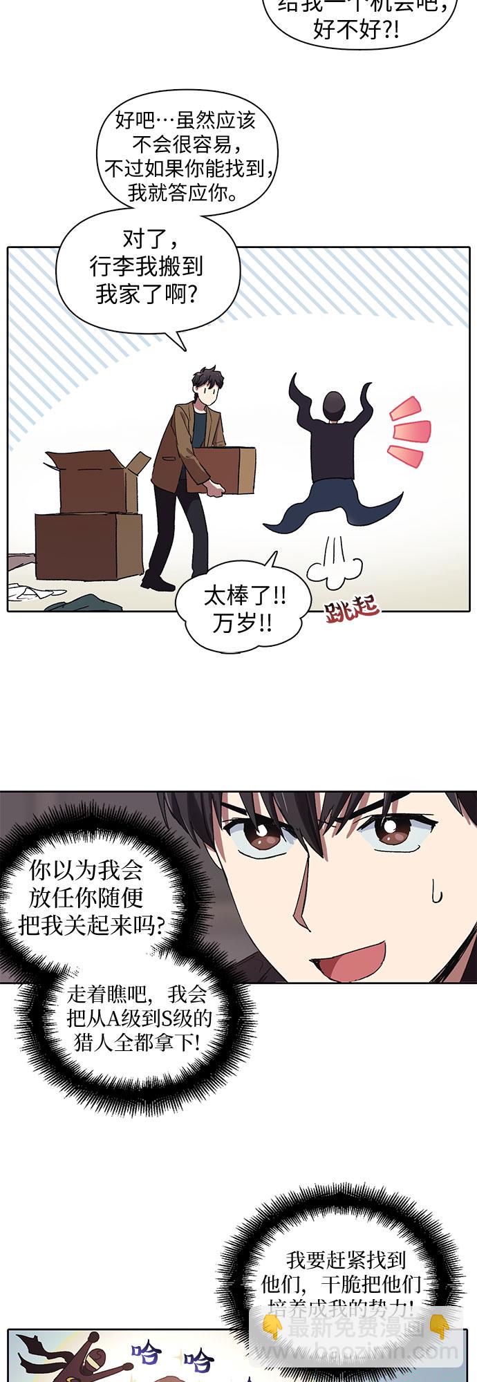 我培養的S級們 - [第8話] 獵人協會 - 1