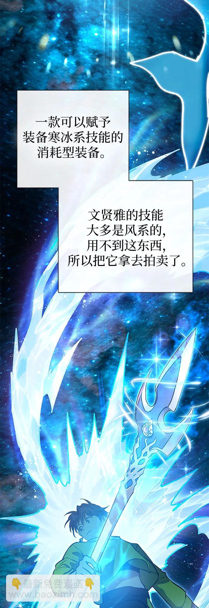 我培養的S級們 - [第80話] 逐漸改變的事物(1/2) - 2