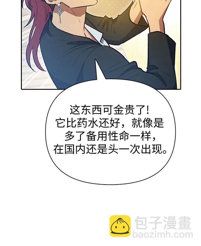 我培養的S級們 - [第80話] 逐漸改變的事物(1/2) - 5