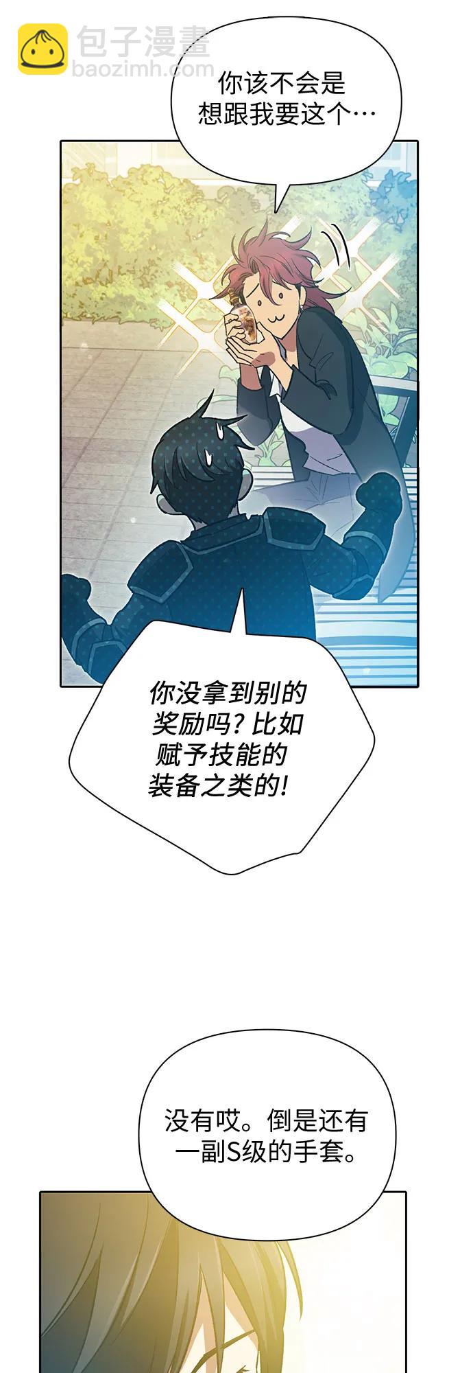 我培養的S級們 - [第80話] 逐漸改變的事物(1/2) - 6